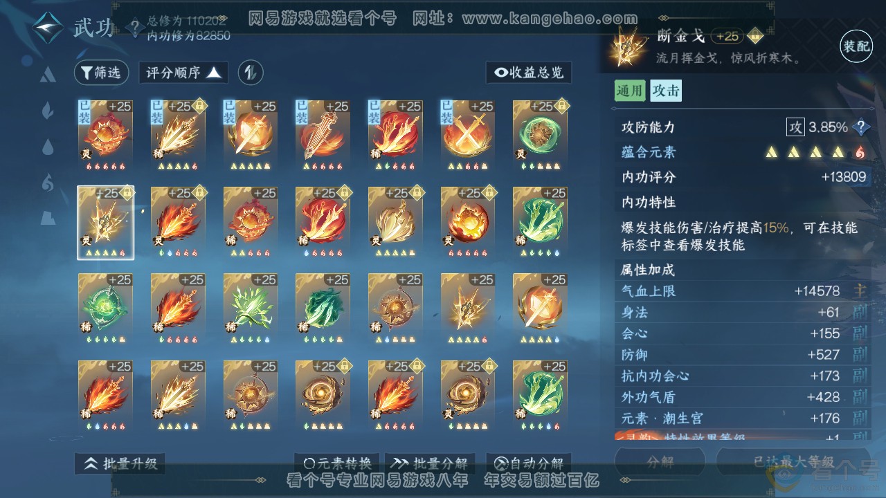 NSH312554逆水寒手游账号详情图51 NSH312554逆水寒手游账号详情图51