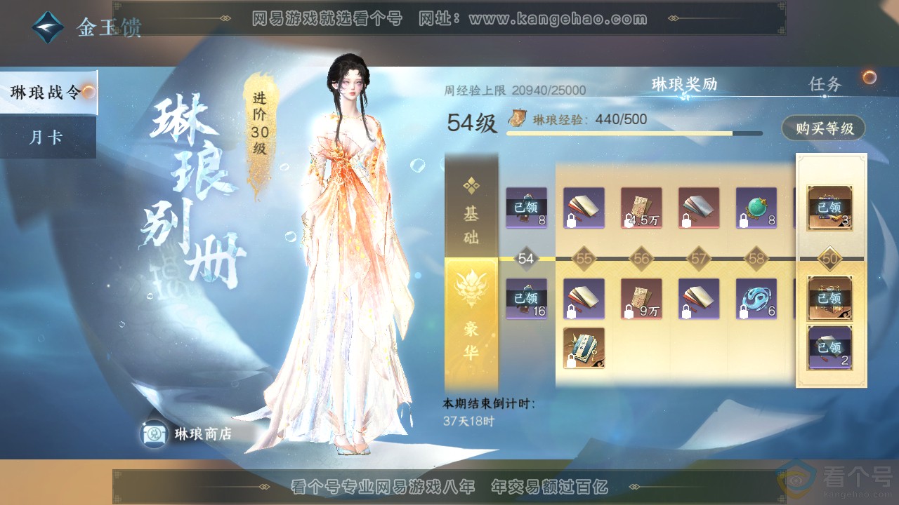 NSH312554逆水寒手游账号详情图58 NSH312554逆水寒手游账号详情图58