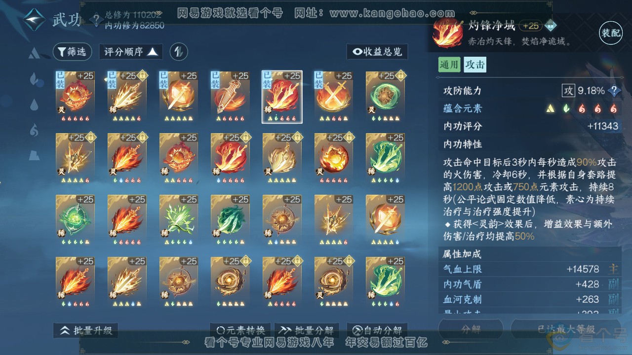 NSH312554逆水寒手游账号详情图57 NSH312554逆水寒手游账号详情图57