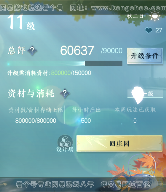 NSH312554逆水寒手游账号详情图60 NSH312554逆水寒手游账号详情图60