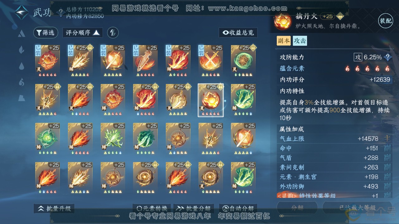 NSH312554逆水寒手游账号详情图54 NSH312554逆水寒手游账号详情图54