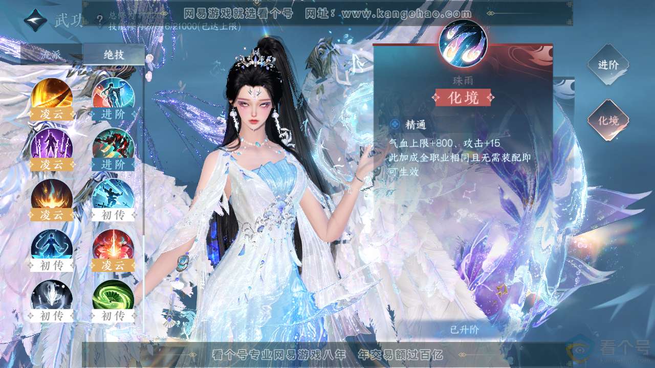 NSH312554逆水寒手游账号详情图48 NSH312554逆水寒手游账号详情图48