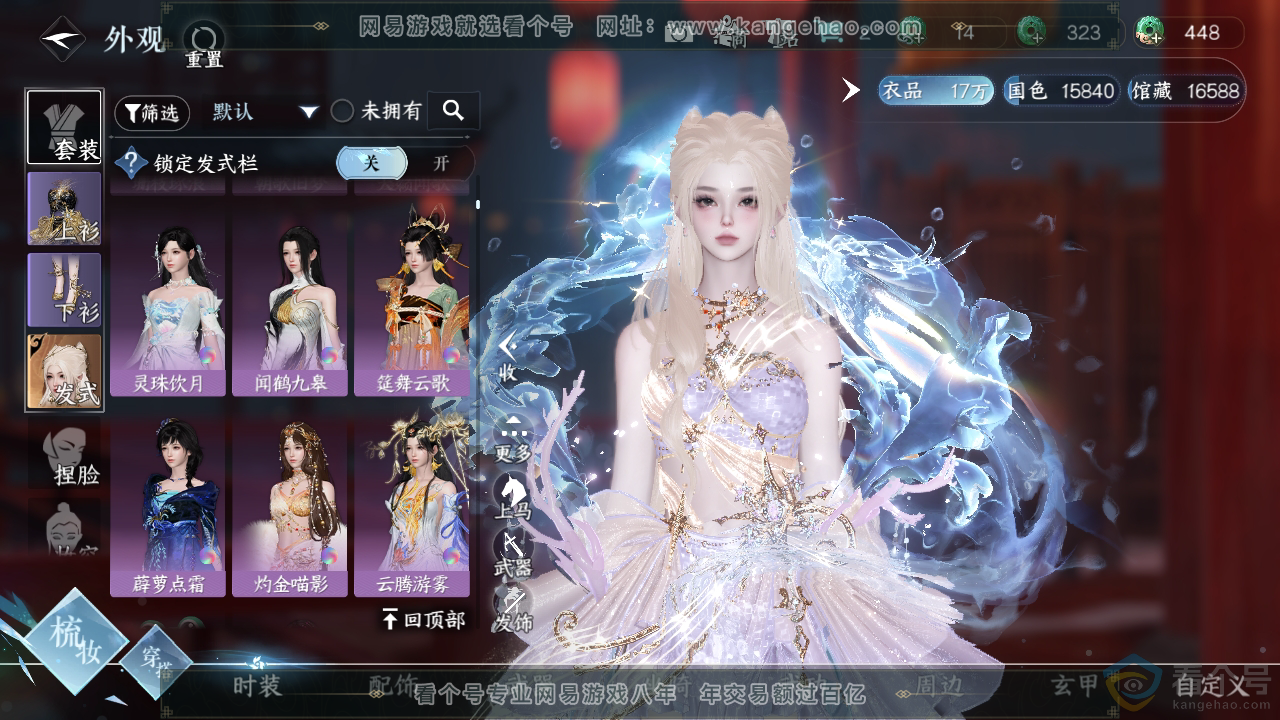 NSH312555逆水寒手游账号详情图12 NSH312555逆水寒手游账号详情图12