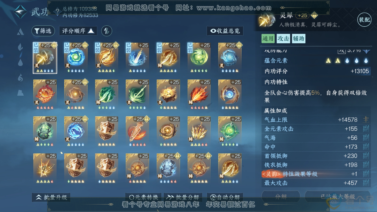 NSH312555逆水寒手游账号详情图31 NSH312555逆水寒手游账号详情图31