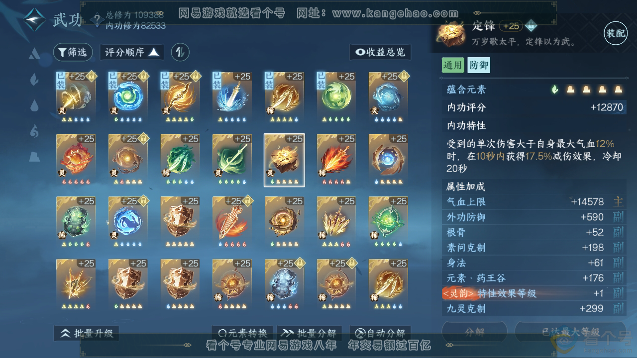 NSH312555逆水寒手游账号详情图38 NSH312555逆水寒手游账号详情图38