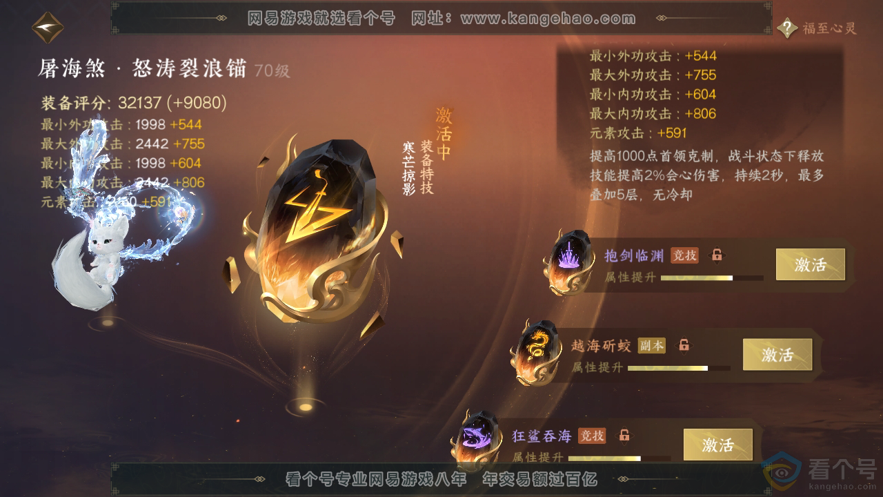 NSH312555逆水寒手游账号详情图43 NSH312555逆水寒手游账号详情图43