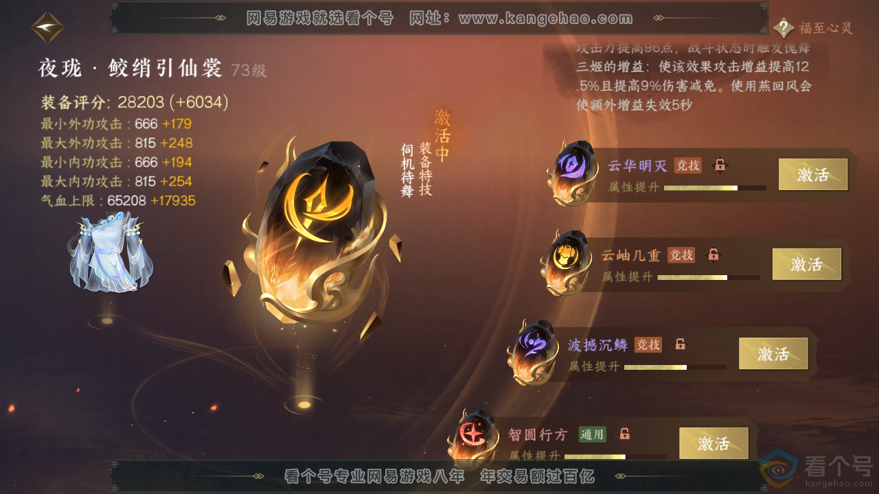 NSH312555逆水寒手游账号详情图47 NSH312555逆水寒手游账号详情图47