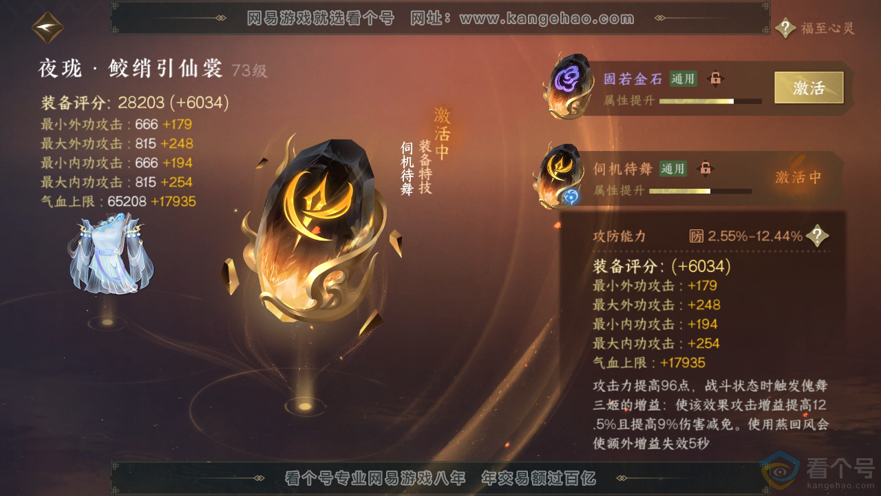 NSH312555逆水寒手游账号详情图46 NSH312555逆水寒手游账号详情图46