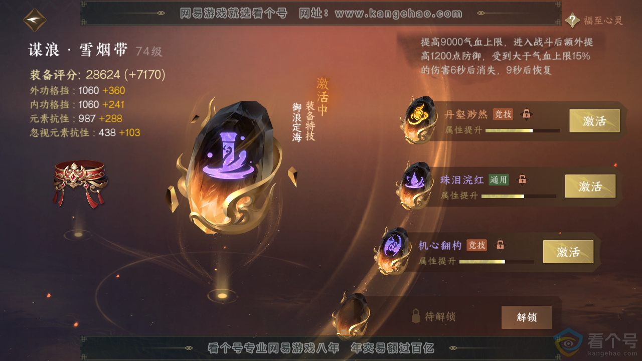 NSH312555逆水寒手游账号详情图49 NSH312555逆水寒手游账号详情图49
