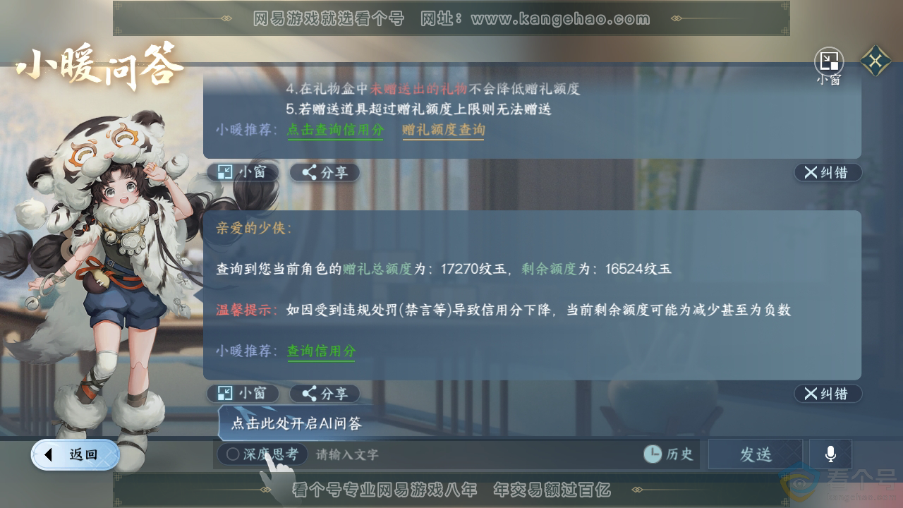 NSH312555逆水寒手游账号详情图59 NSH312555逆水寒手游账号详情图59
