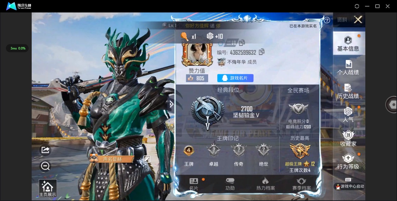 HP3226925和平精英账号详情图7 HP3226925和平精英账号详情图7