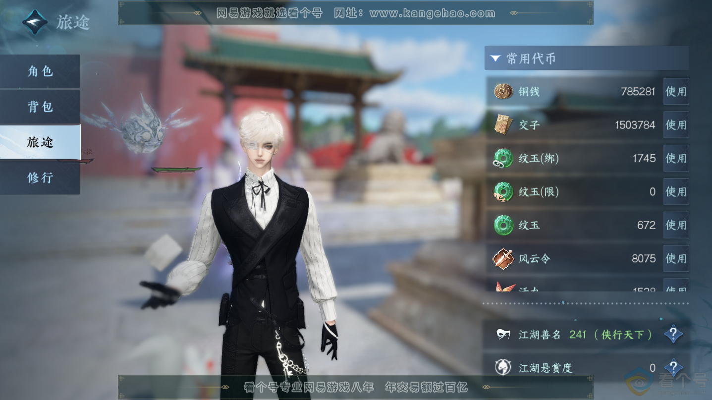 NSH312556逆水寒手游账号详情图2 NSH312556逆水寒手游账号详情图2