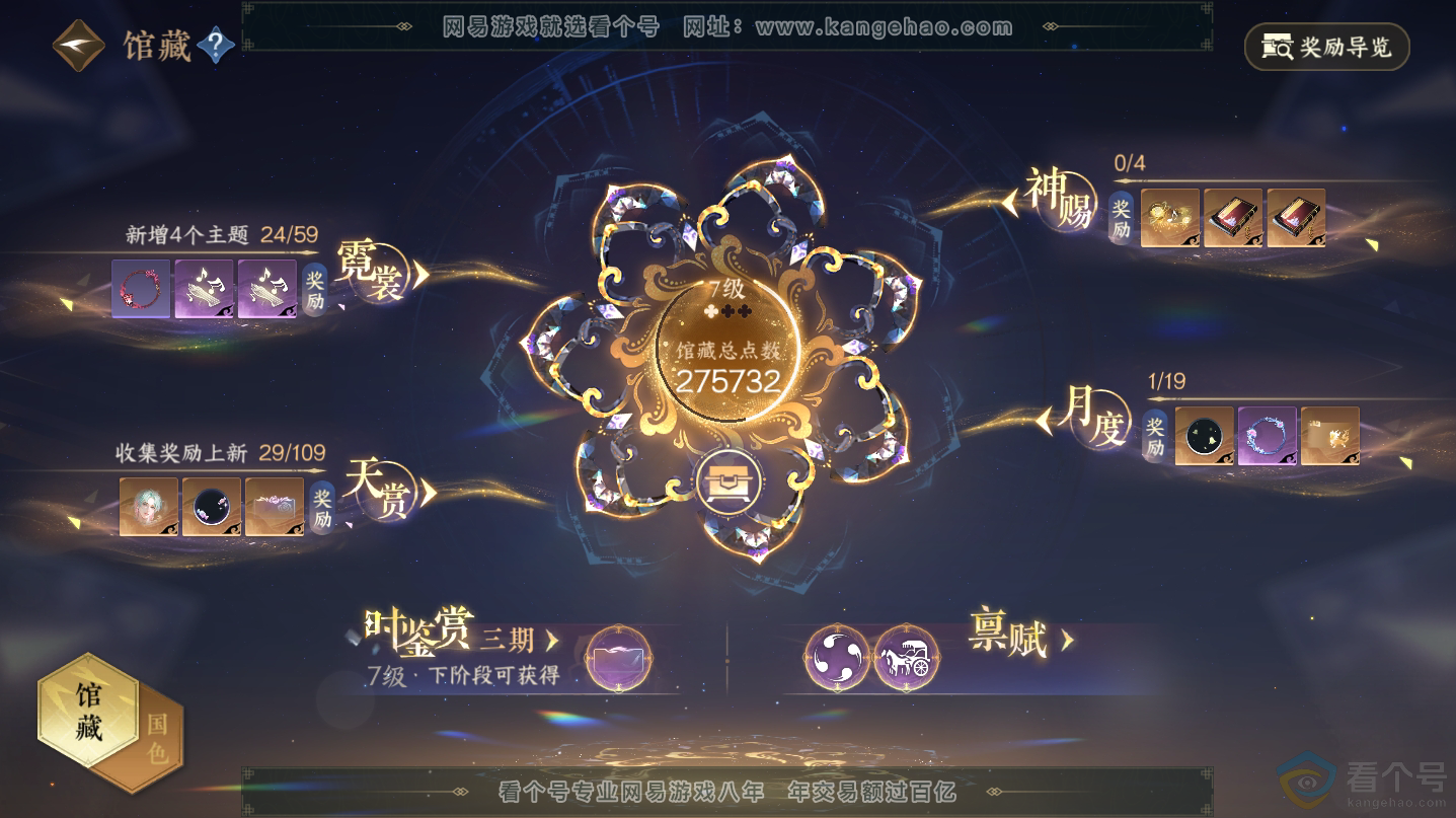 NSH312556逆水寒手游账号详情图8 NSH312556逆水寒手游账号详情图8