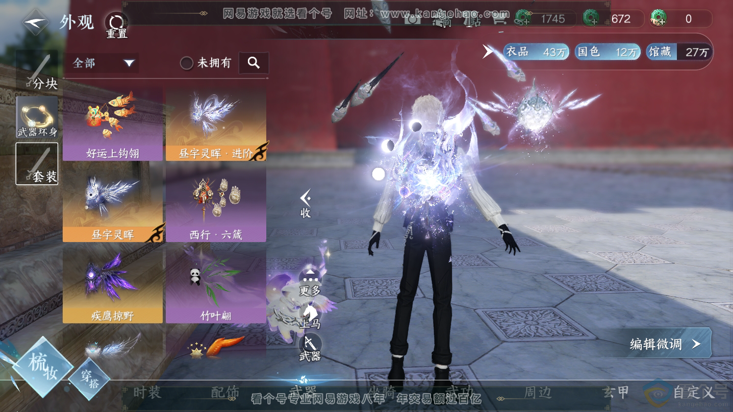 NSH312556逆水寒手游账号详情图7 NSH312556逆水寒手游账号详情图7