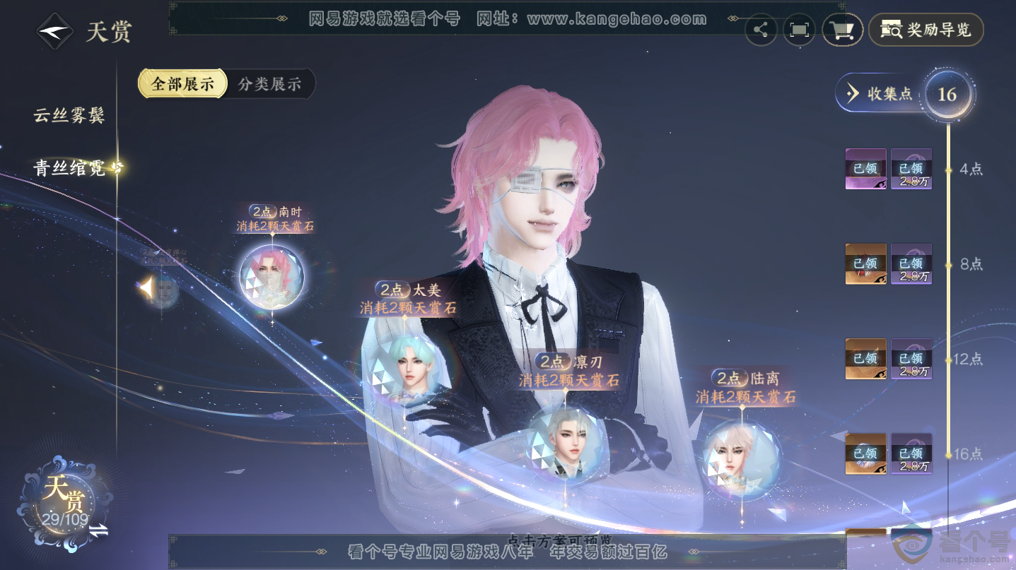NSH312556逆水寒手游账号详情图15 NSH312556逆水寒手游账号详情图15