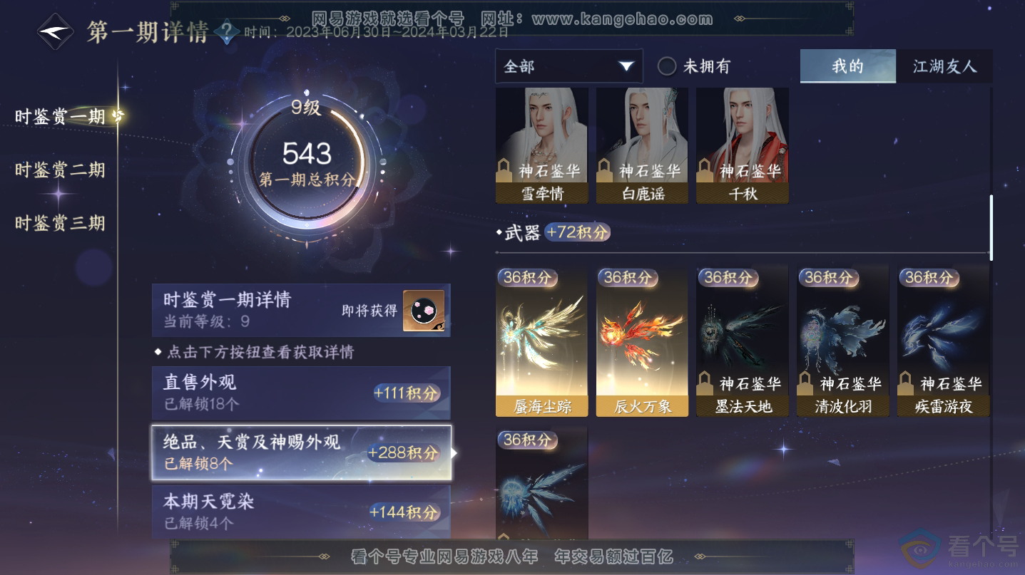 NSH312556逆水寒手游账号详情图19 NSH312556逆水寒手游账号详情图19