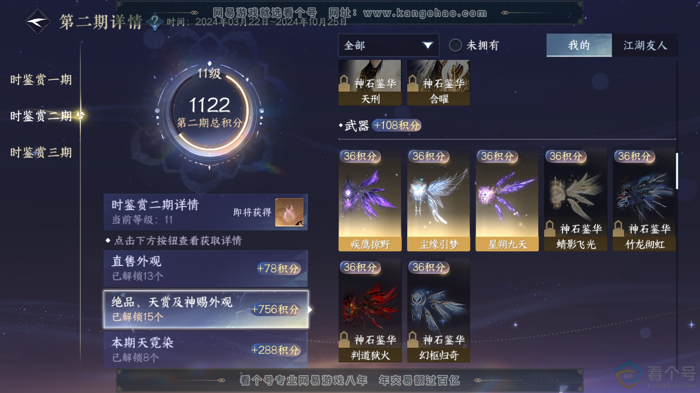 NSH312556逆水寒手游账号详情图22 NSH312556逆水寒手游账号详情图22