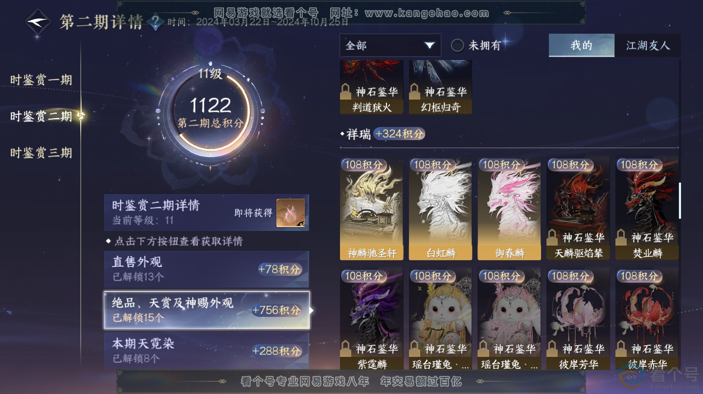 NSH312556逆水寒手游账号详情图23 NSH312556逆水寒手游账号详情图23