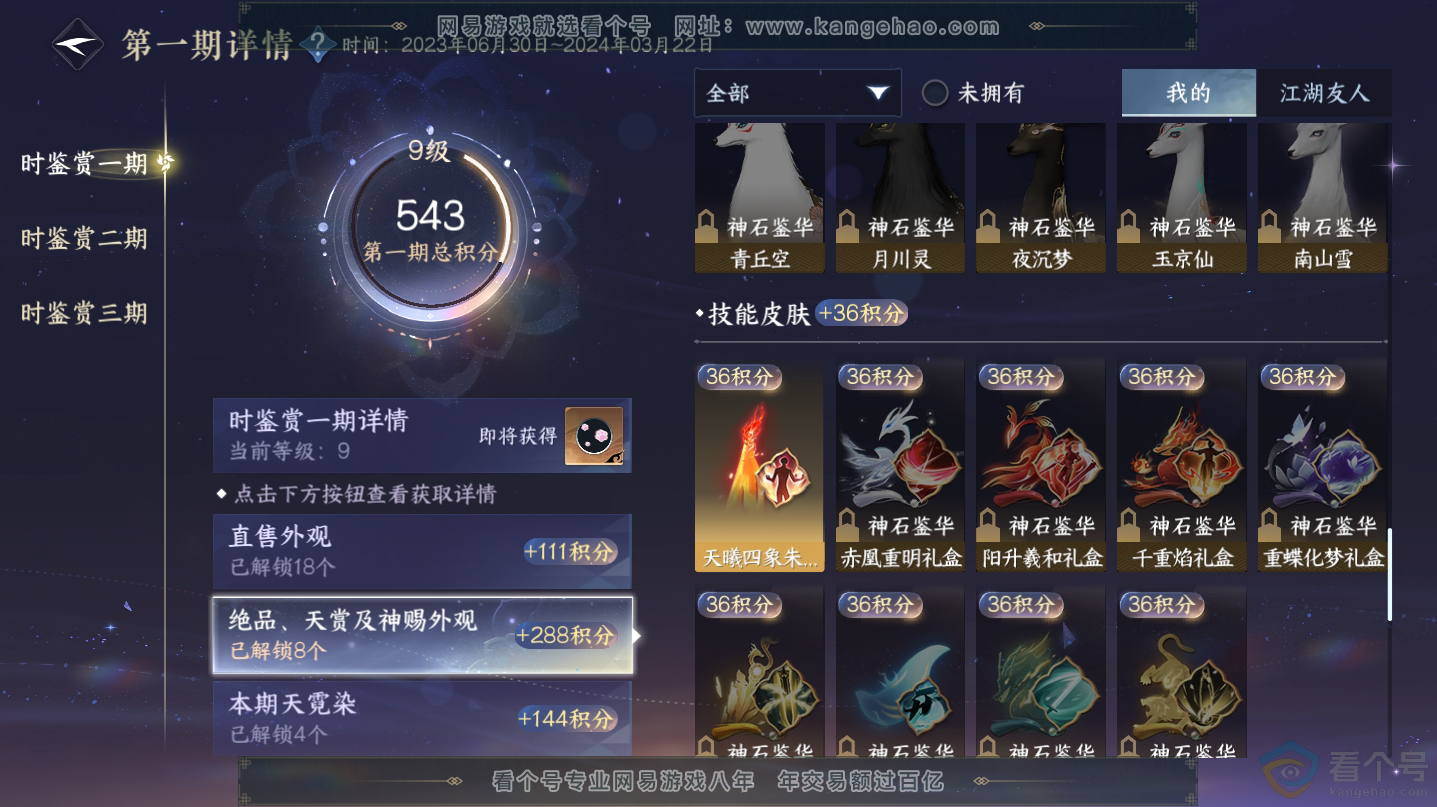 NSH312556逆水寒手游账号详情图20 NSH312556逆水寒手游账号详情图20