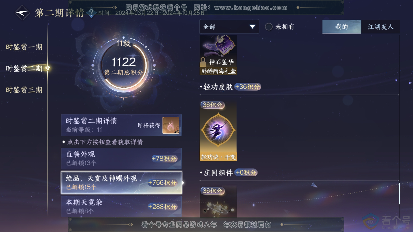 NSH312556逆水寒手游账号详情图25 NSH312556逆水寒手游账号详情图25