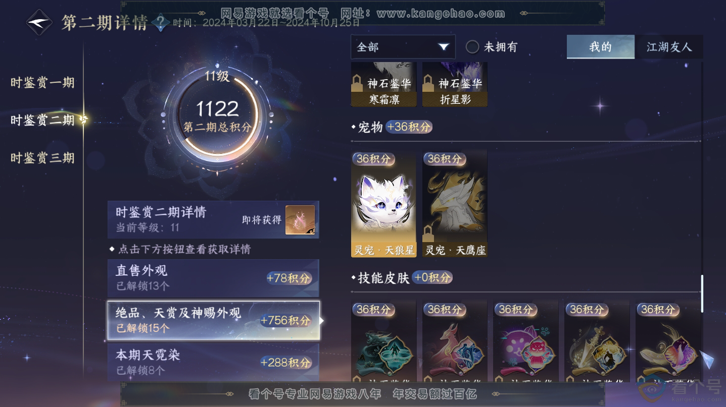 NSH312556逆水寒手游账号详情图24 NSH312556逆水寒手游账号详情图24