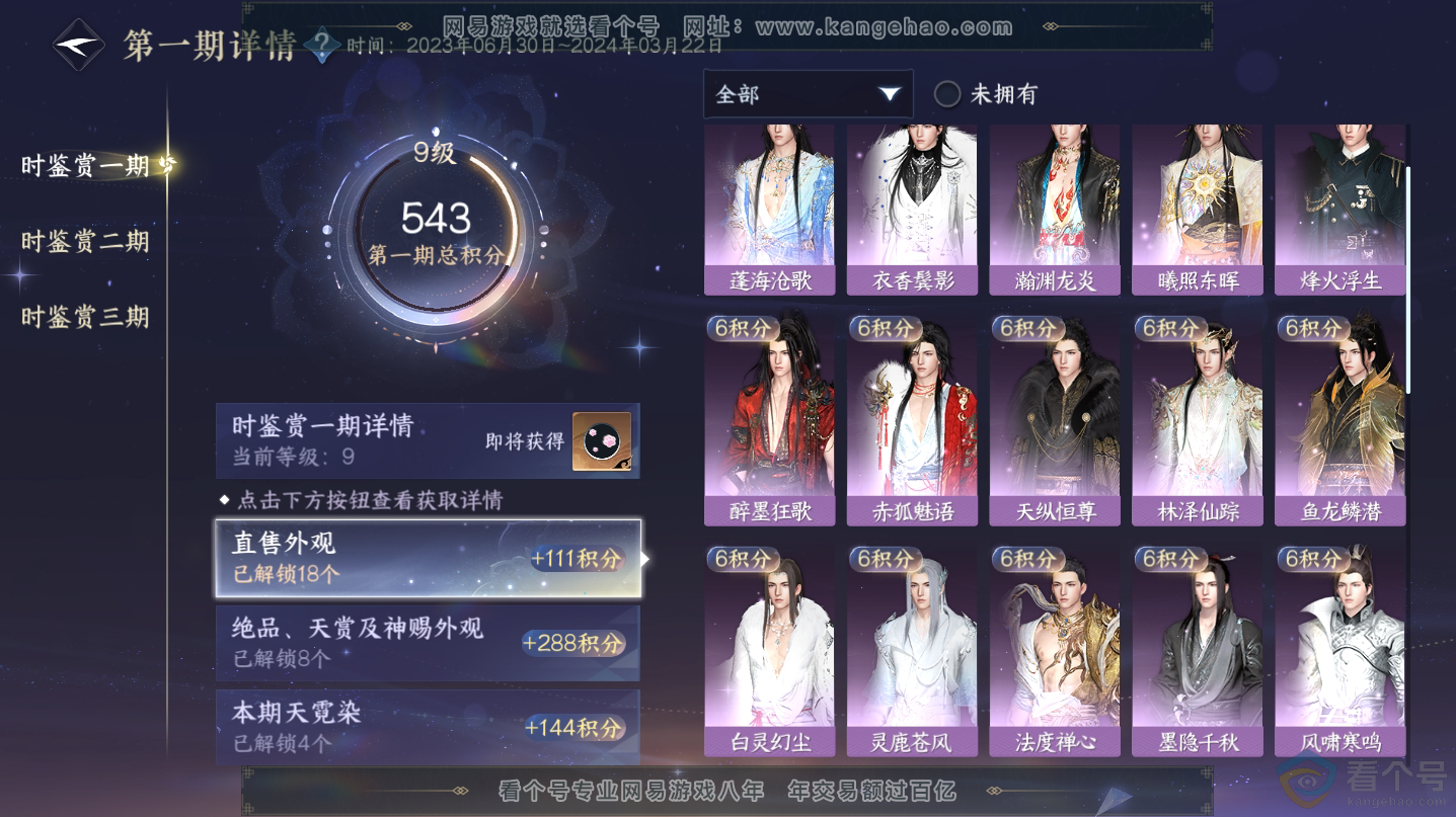 NSH312556逆水寒手游账号详情图26 NSH312556逆水寒手游账号详情图26