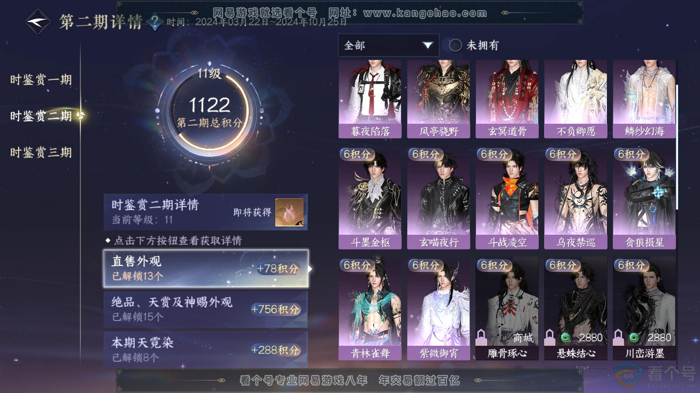 NSH312556逆水寒手游账号详情图28 NSH312556逆水寒手游账号详情图28
