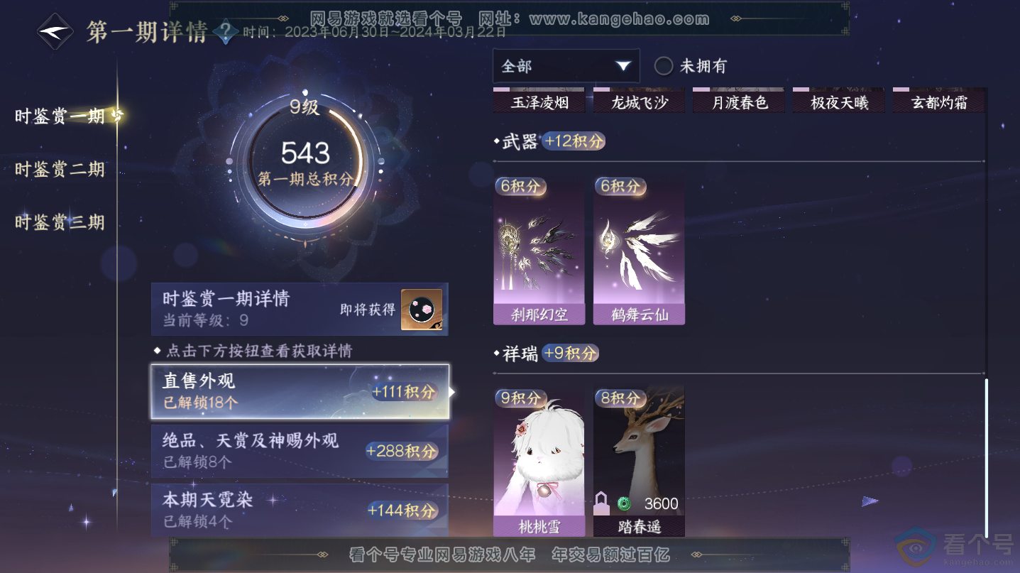 NSH312556逆水寒手游账号详情图27 NSH312556逆水寒手游账号详情图27