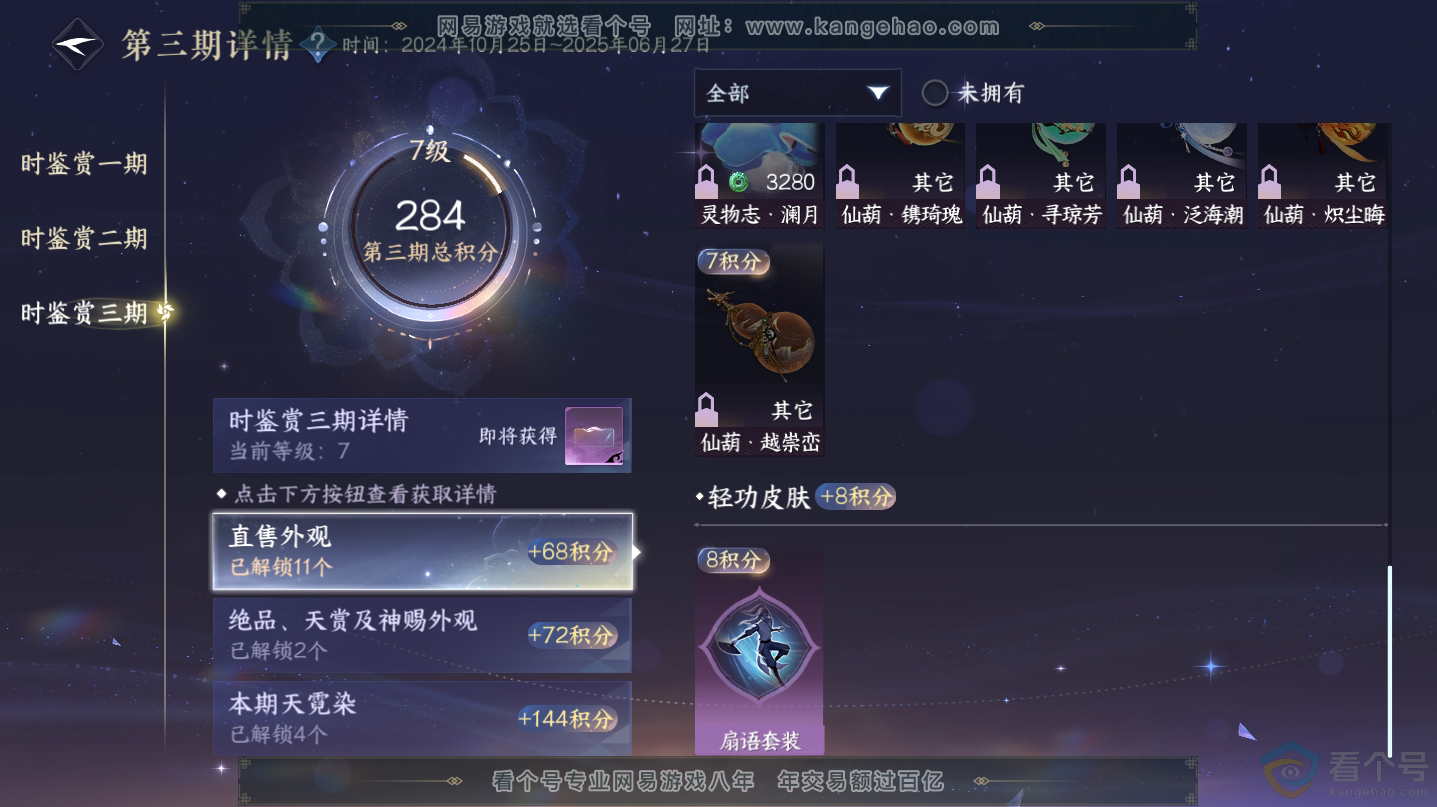 NSH312556逆水寒手游账号详情图31 NSH312556逆水寒手游账号详情图31