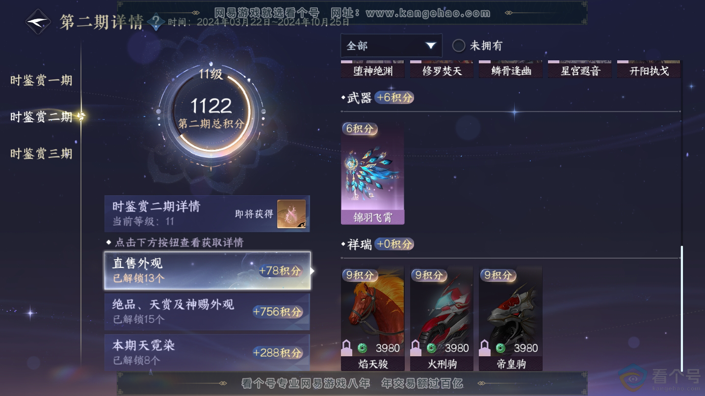 NSH312556逆水寒手游账号详情图29 NSH312556逆水寒手游账号详情图29