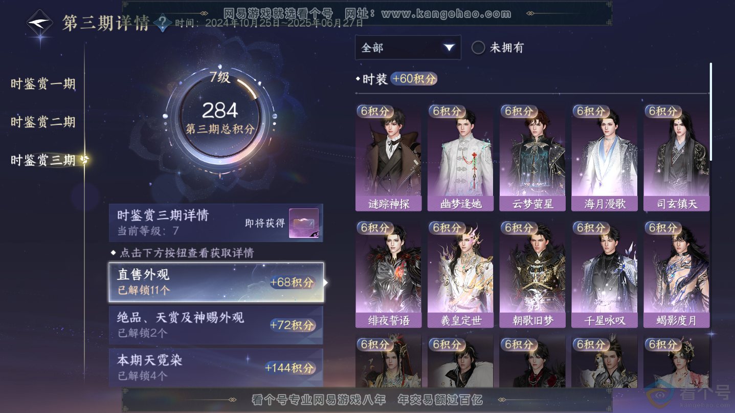 NSH312556逆水寒手游账号详情图30 NSH312556逆水寒手游账号详情图30