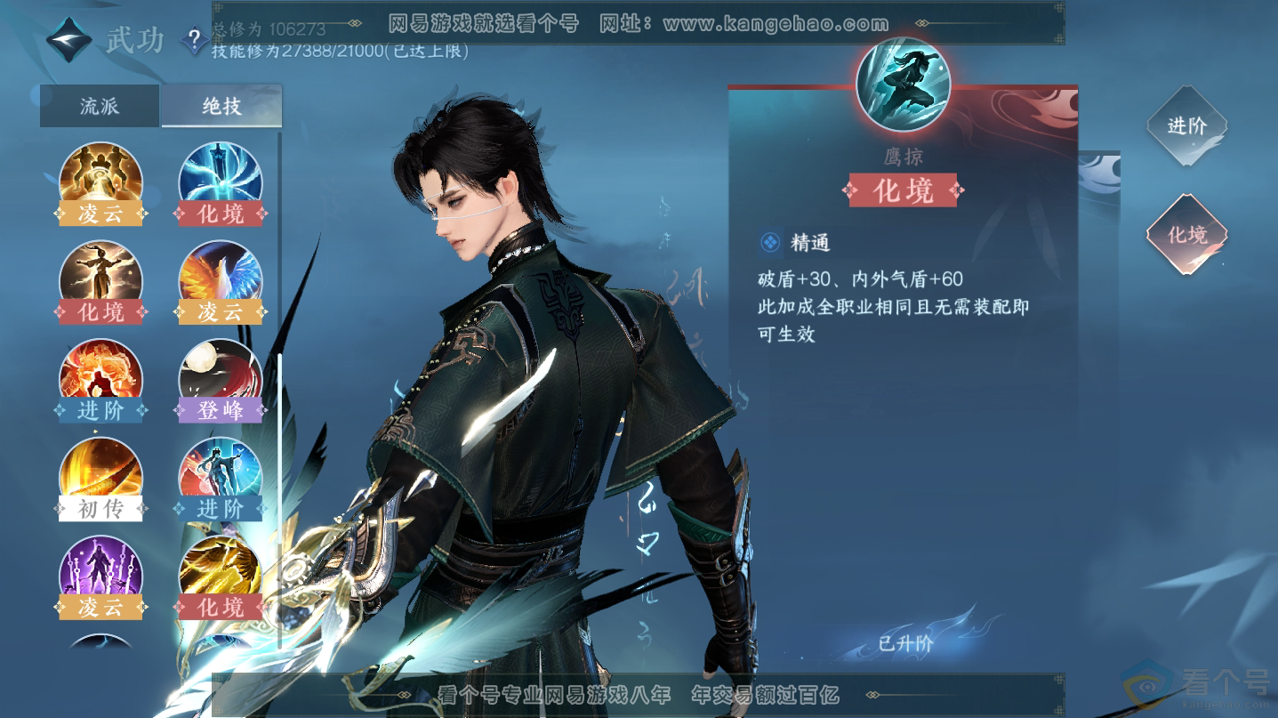 NSH312556逆水寒手游账号详情图33 NSH312556逆水寒手游账号详情图33