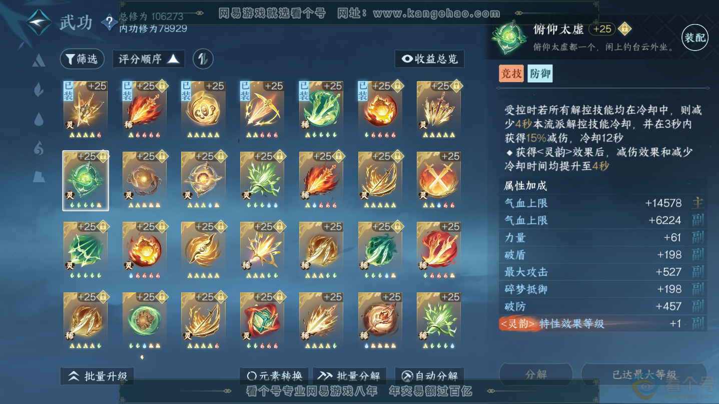NSH312556逆水寒手游账号详情图37 NSH312556逆水寒手游账号详情图37