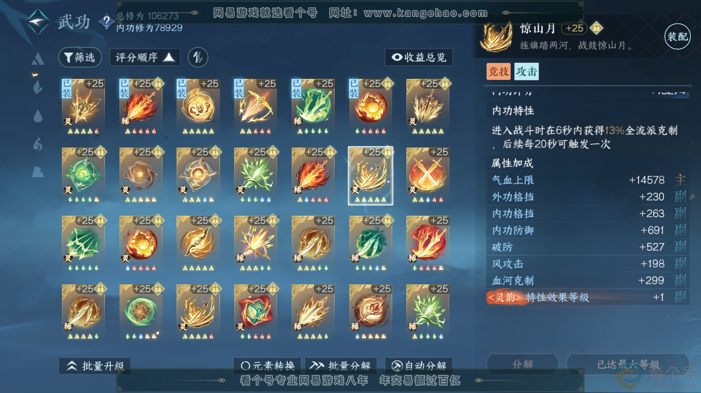 NSH312556逆水寒手游账号详情图41 NSH312556逆水寒手游账号详情图41