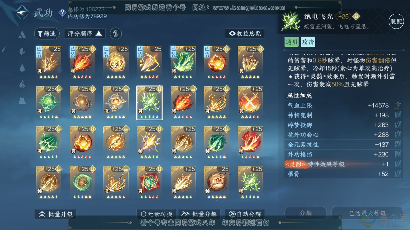NSH312556逆水寒手游账号详情图40 NSH312556逆水寒手游账号详情图40