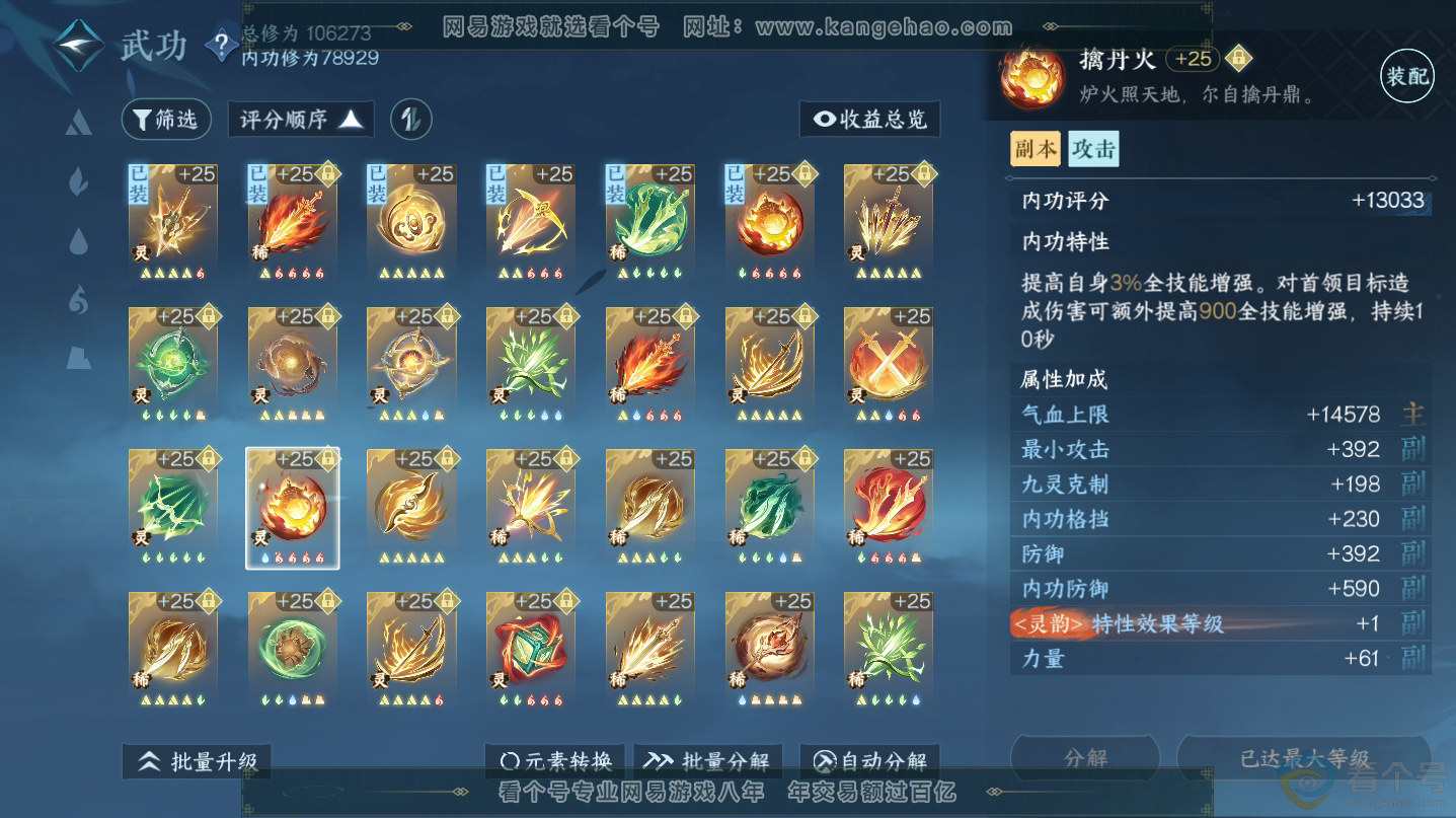 NSH312556逆水寒手游账号详情图44 NSH312556逆水寒手游账号详情图44