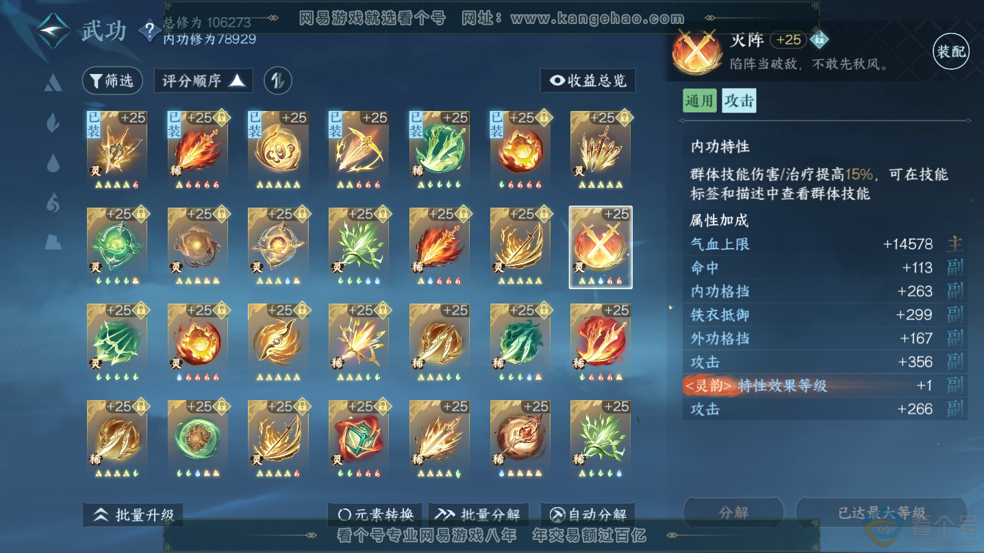 NSH312556逆水寒手游账号详情图42 NSH312556逆水寒手游账号详情图42