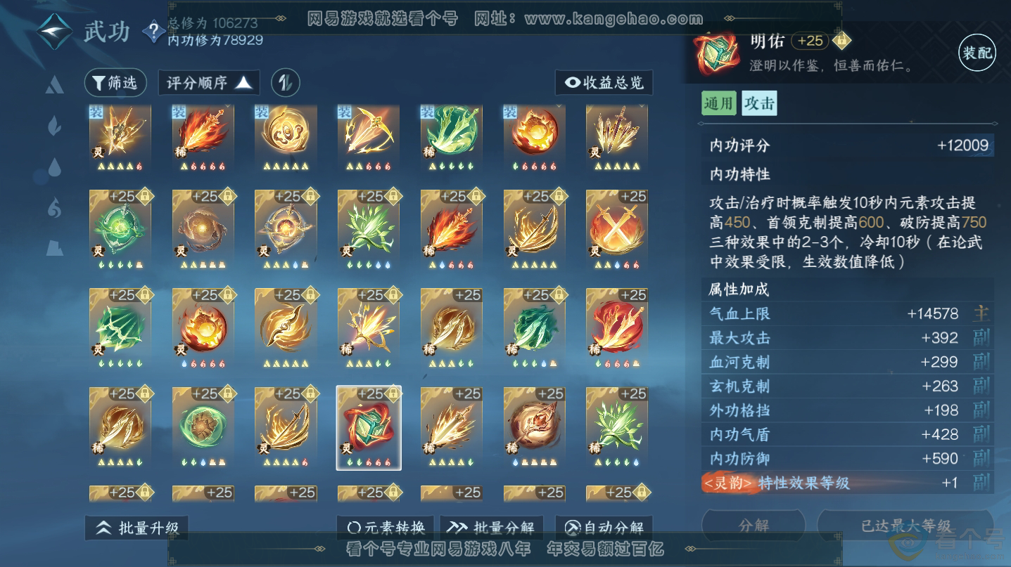 NSH312556逆水寒手游账号详情图46 NSH312556逆水寒手游账号详情图46