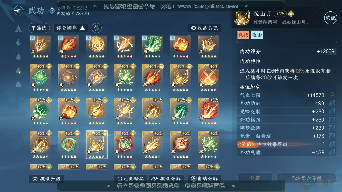 NSH312556逆水寒手游账号详情图45 NSH312556逆水寒手游账号详情图45
