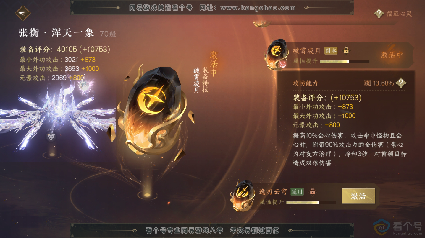 NSH312556逆水寒手游账号详情图47 NSH312556逆水寒手游账号详情图47