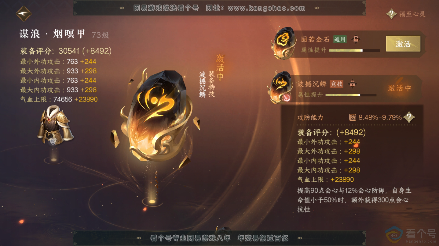 NSH312556逆水寒手游账号详情图49 NSH312556逆水寒手游账号详情图49