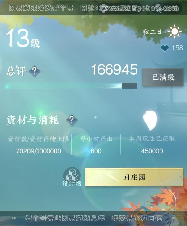 NSH312556逆水寒手游账号详情图56 NSH312556逆水寒手游账号详情图56