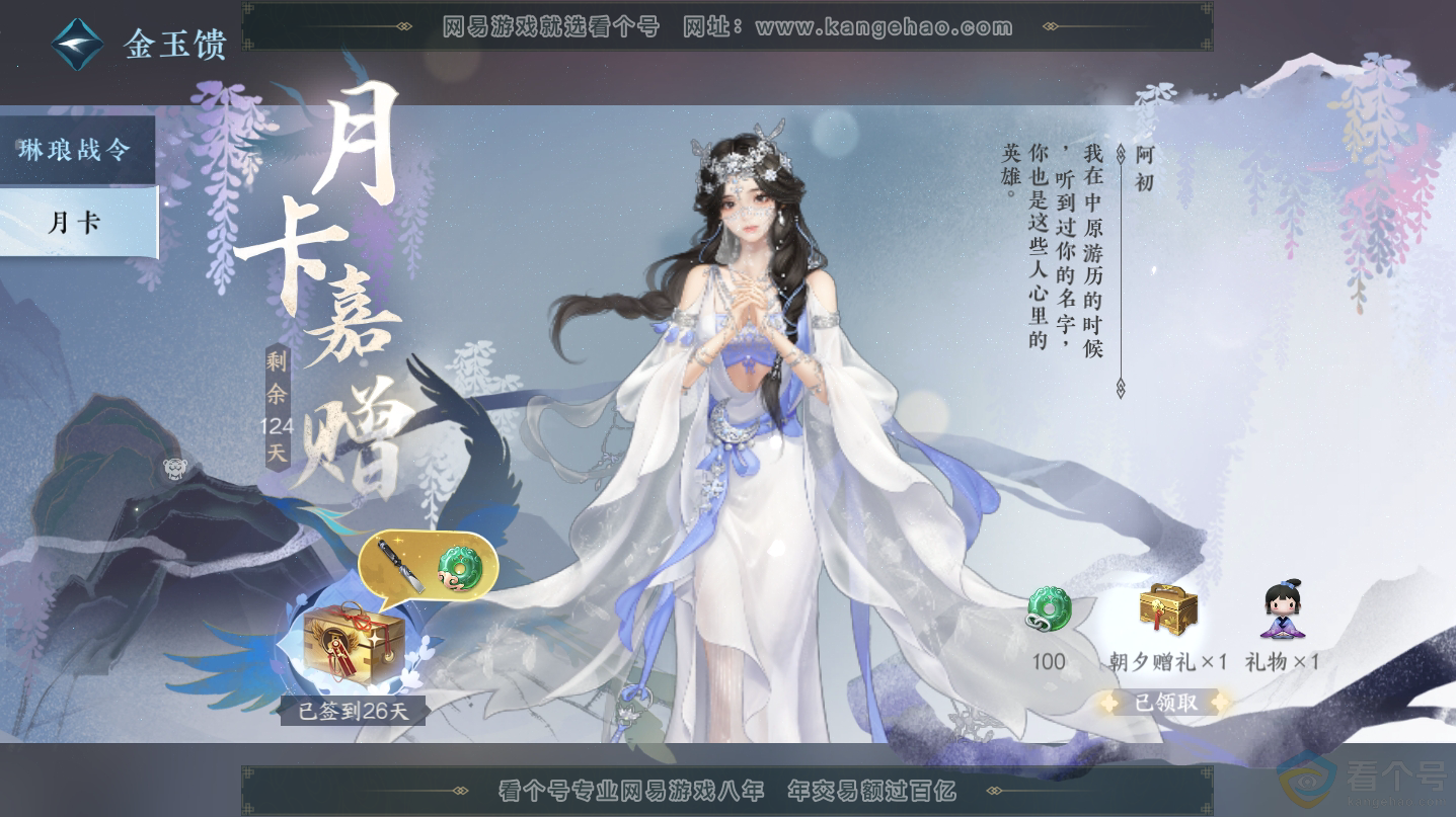 NSH312556逆水寒手游账号详情图58 NSH312556逆水寒手游账号详情图58