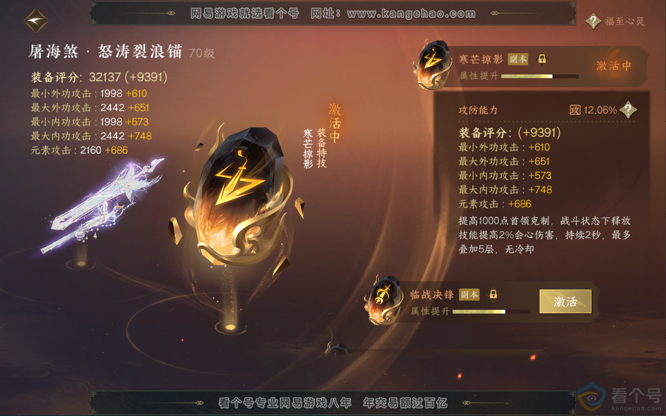 NSH312558逆水寒手游账号详情图37 NSH312558逆水寒手游账号详情图37