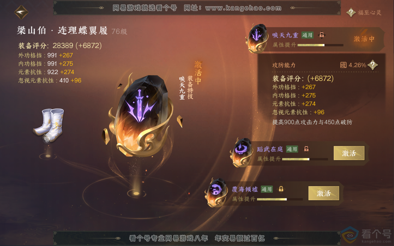 NSH312558逆水寒手游账号详情图41 NSH312558逆水寒手游账号详情图41