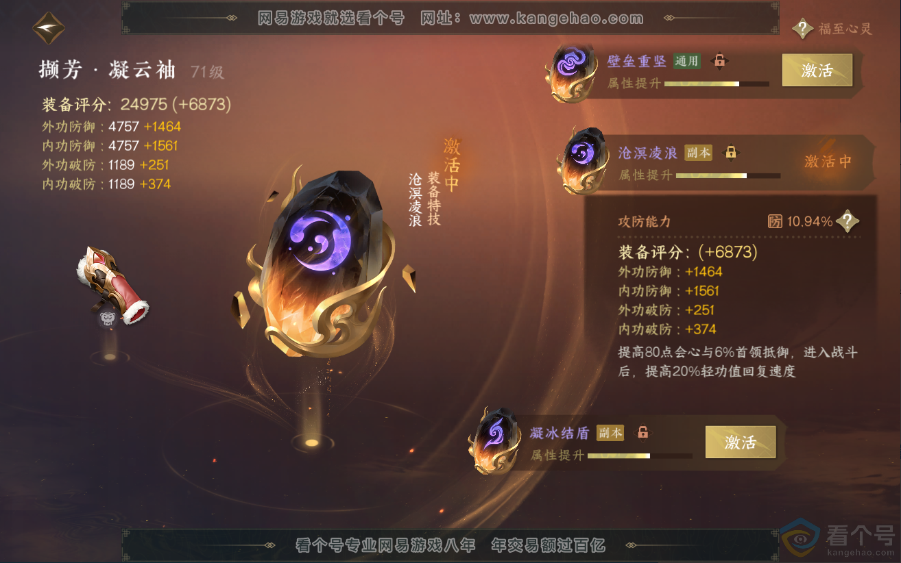 NSH312558逆水寒手游账号详情图38 NSH312558逆水寒手游账号详情图38