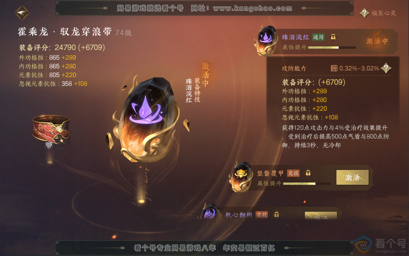 NSH312558逆水寒手游账号详情图40 NSH312558逆水寒手游账号详情图40