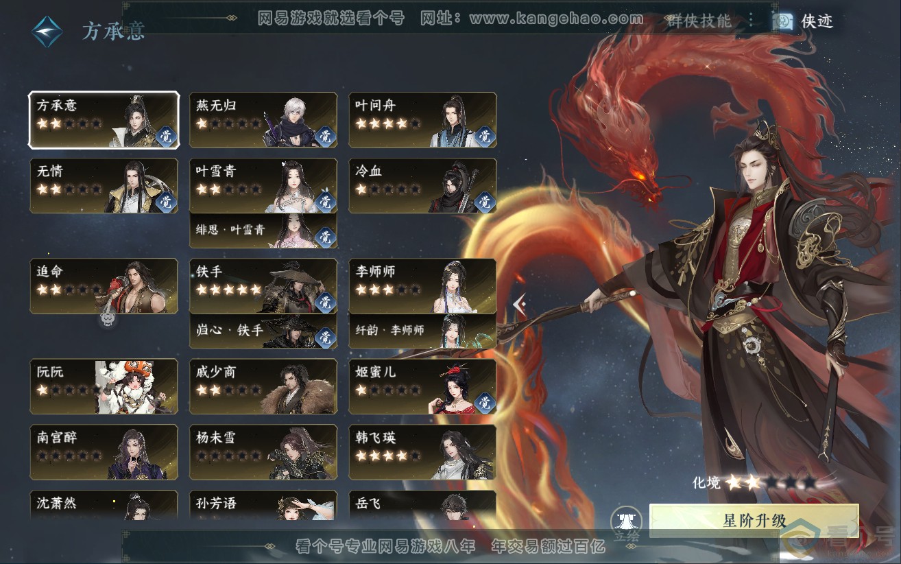 NSH312558逆水寒手游账号详情图43 NSH312558逆水寒手游账号详情图43