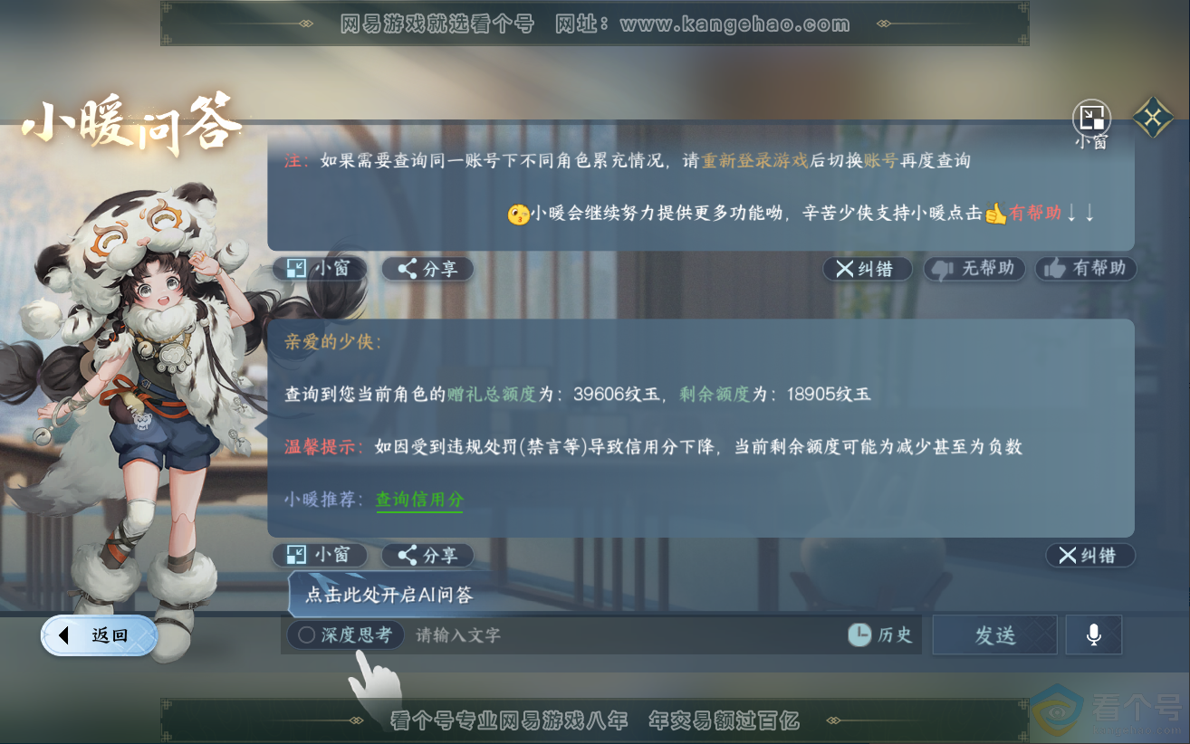 NSH312558逆水寒手游账号详情图47 NSH312558逆水寒手游账号详情图47