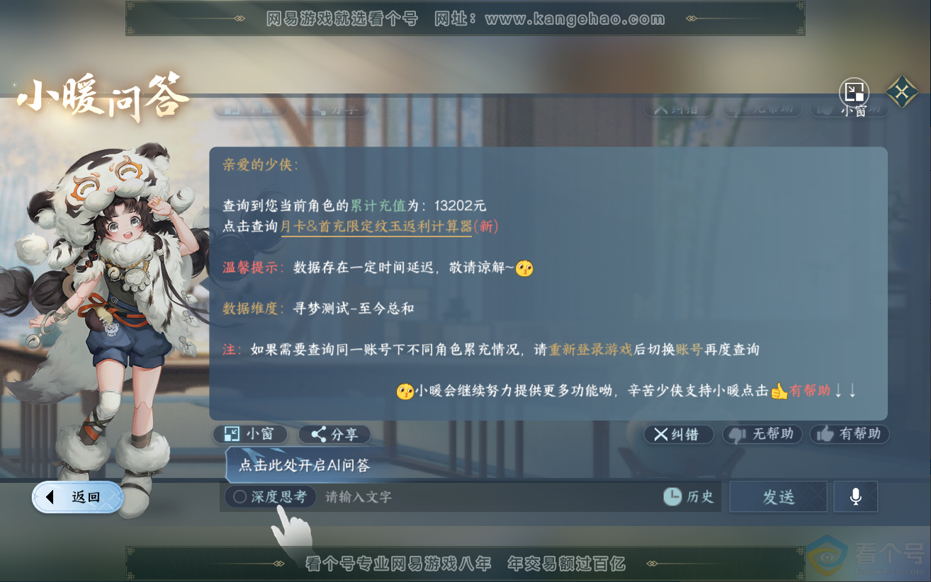 NSH312558逆水寒手游账号详情图46 NSH312558逆水寒手游账号详情图46